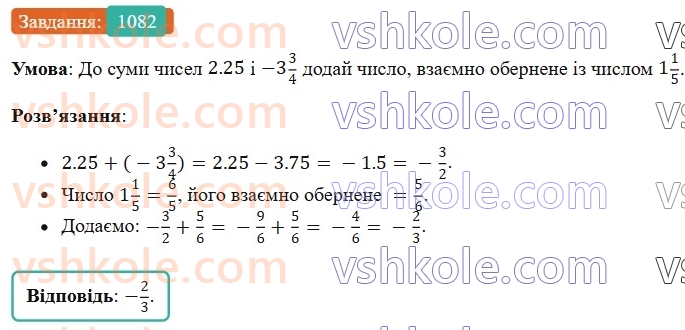 6-matematika-os-ister-2023-chastina-1-2--chastina-2-32-dodavannya-dvoh-chisel-z-riznimi-znakami-1082-rnd8530.jpg