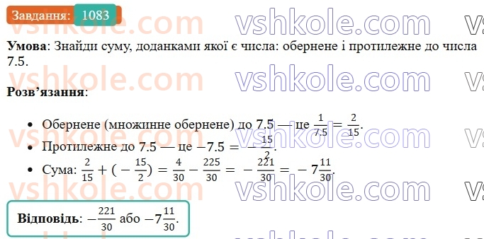 6-matematika-os-ister-2023-chastina-1-2--chastina-2-32-dodavannya-dvoh-chisel-z-riznimi-znakami-1083-rnd5469.jpg