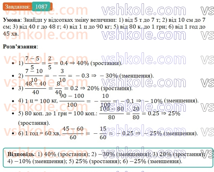 6-matematika-os-ister-2023-chastina-1-2--chastina-2-32-dodavannya-dvoh-chisel-z-riznimi-znakami-1087-rnd9394.jpg
