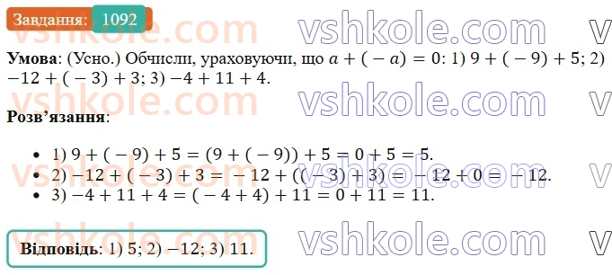 6-matematika-os-ister-2023-chastina-1-2--chastina-2-33-vlastivosti-dodavannya-1092-rnd3086.jpg