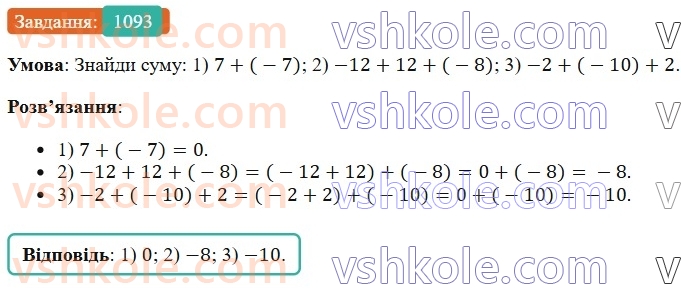 6-matematika-os-ister-2023-chastina-1-2--chastina-2-33-vlastivosti-dodavannya-1093-rnd1163.jpg