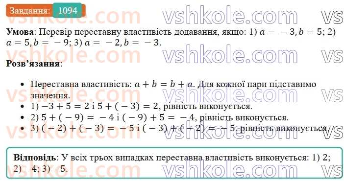 6-matematika-os-ister-2023-chastina-1-2--chastina-2-33-vlastivosti-dodavannya-1094-rnd6019.jpg