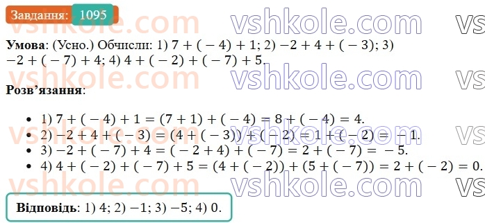 6-matematika-os-ister-2023-chastina-1-2--chastina-2-33-vlastivosti-dodavannya-1095-rnd1853.jpg