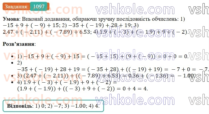 6-matematika-os-ister-2023-chastina-1-2--chastina-2-33-vlastivosti-dodavannya-1097-rnd2426.jpg