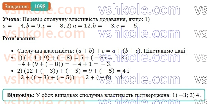 6-matematika-os-ister-2023-chastina-1-2--chastina-2-33-vlastivosti-dodavannya-1098-rnd305.jpg