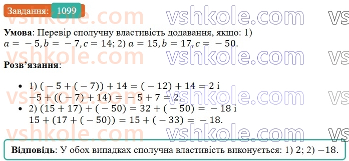 6-matematika-os-ister-2023-chastina-1-2--chastina-2-33-vlastivosti-dodavannya-1099-rnd35.jpg