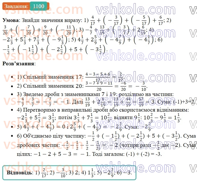 6-matematika-os-ister-2023-chastina-1-2--chastina-2-33-vlastivosti-dodavannya-1100-rnd4194.jpg