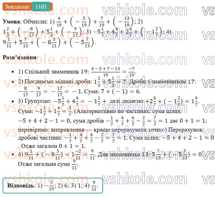 6-matematika-os-ister-2023-chastina-1-2--chastina-2-33-vlastivosti-dodavannya-1101-rnd84.jpg