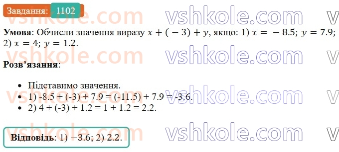 6-matematika-os-ister-2023-chastina-1-2--chastina-2-33-vlastivosti-dodavannya-1102-rnd997.jpg
