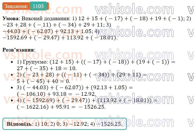 6-matematika-os-ister-2023-chastina-1-2--chastina-2-33-vlastivosti-dodavannya-1103-rnd8960.jpg
