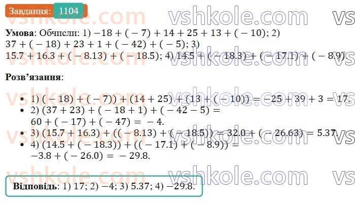 6-matematika-os-ister-2023-chastina-1-2--chastina-2-33-vlastivosti-dodavannya-1104-rnd7398.jpg