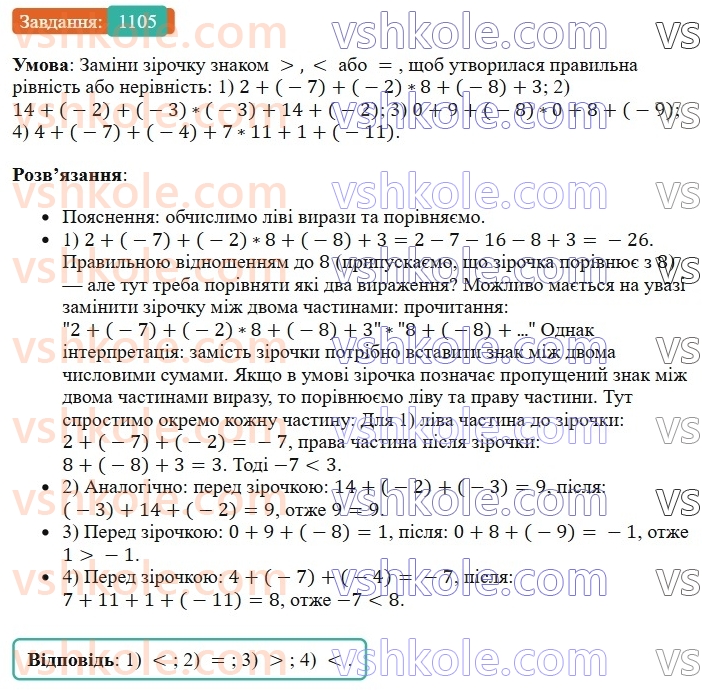6-matematika-os-ister-2023-chastina-1-2--chastina-2-33-vlastivosti-dodavannya-1105-rnd4819.jpg