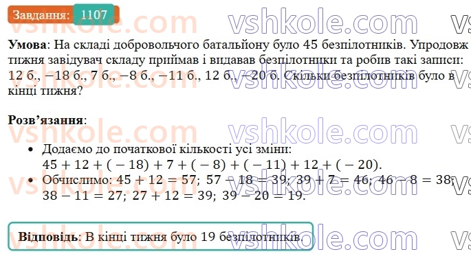 6-matematika-os-ister-2023-chastina-1-2--chastina-2-33-vlastivosti-dodavannya-1107-rnd1630.jpg