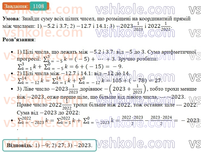 6-matematika-os-ister-2023-chastina-1-2--chastina-2-33-vlastivosti-dodavannya-1108-rnd6116.jpg