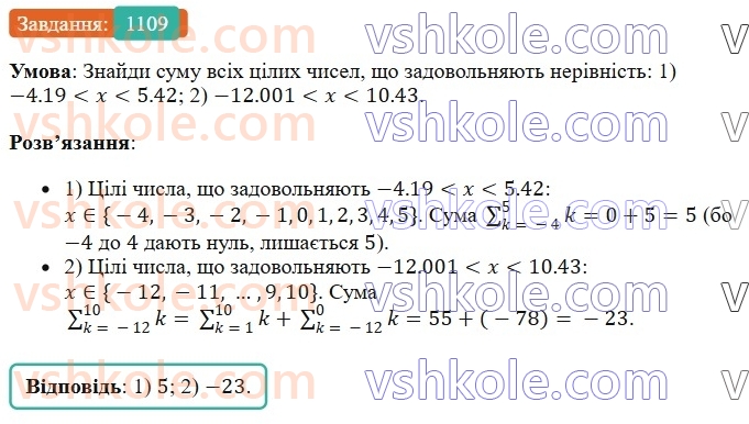 6-matematika-os-ister-2023-chastina-1-2--chastina-2-33-vlastivosti-dodavannya-1109-rnd1286.jpg