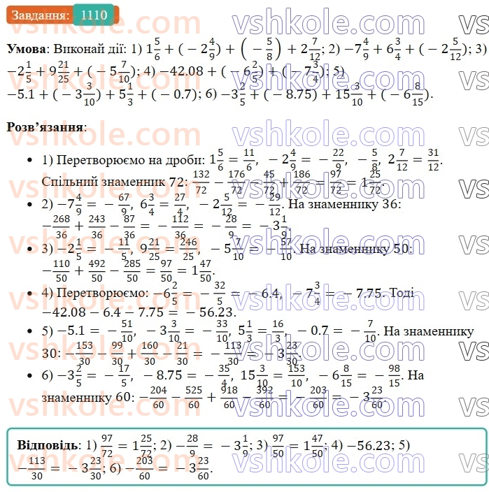 6-matematika-os-ister-2023-chastina-1-2--chastina-2-33-vlastivosti-dodavannya-1110-rnd4894.jpg