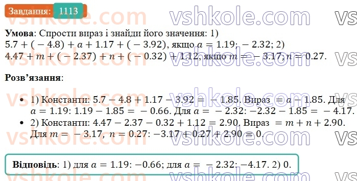 6-matematika-os-ister-2023-chastina-1-2--chastina-2-33-vlastivosti-dodavannya-1113-rnd7467.jpg
