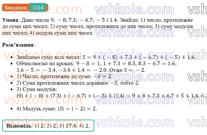 6-matematika-os-ister-2023-chastina-1-2--chastina-2-33-vlastivosti-dodavannya-1114-rnd1839.jpg