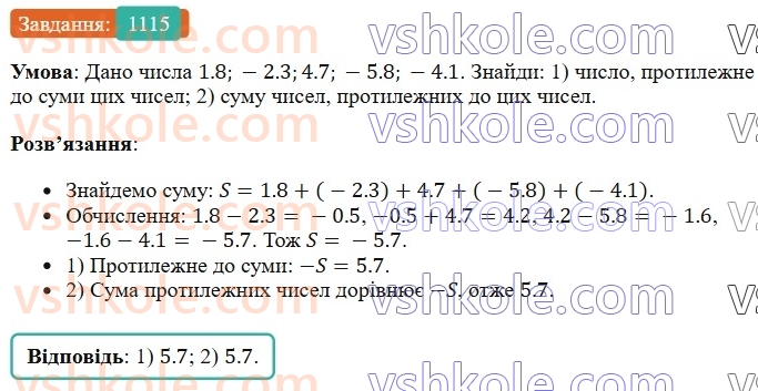 6-matematika-os-ister-2023-chastina-1-2--chastina-2-33-vlastivosti-dodavannya-1115-rnd759.jpg