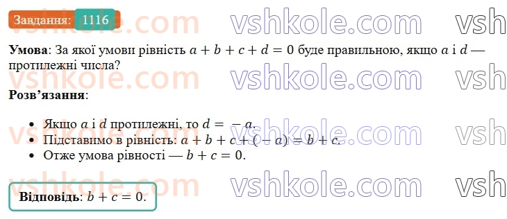 6-matematika-os-ister-2023-chastina-1-2--chastina-2-33-vlastivosti-dodavannya-1116-rnd8413.jpg