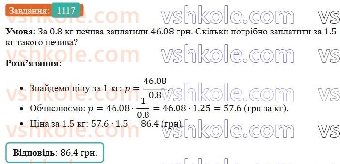 6-matematika-os-ister-2023-chastina-1-2--chastina-2-33-vlastivosti-dodavannya-1117-rnd8568.jpg