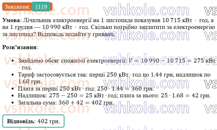 6-matematika-os-ister-2023-chastina-1-2--chastina-2-33-vlastivosti-dodavannya-1119-rnd9758.jpg
