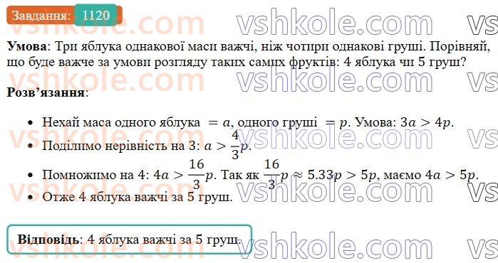 6-matematika-os-ister-2023-chastina-1-2--chastina-2-33-vlastivosti-dodavannya-1120-rnd8189.jpg