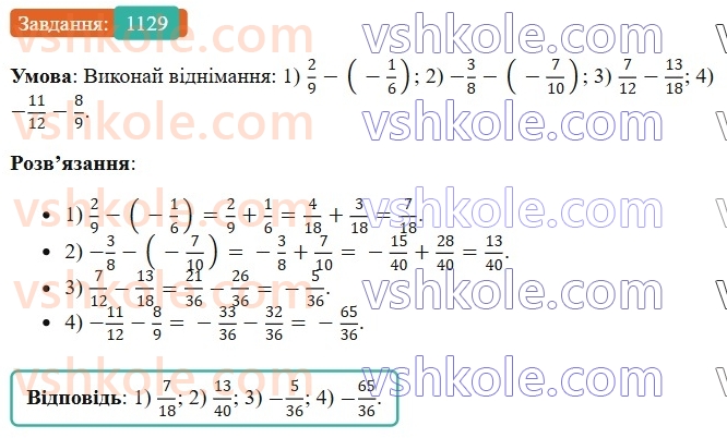 6-matematika-os-ister-2023-chastina-1-2--chastina-2-34-vidnimannya-ratsionalnih-chisel-1129-rnd7006.jpg