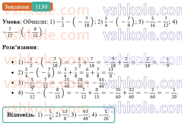 6-matematika-os-ister-2023-chastina-1-2--chastina-2-34-vidnimannya-ratsionalnih-chisel-1130-rnd1212.jpg