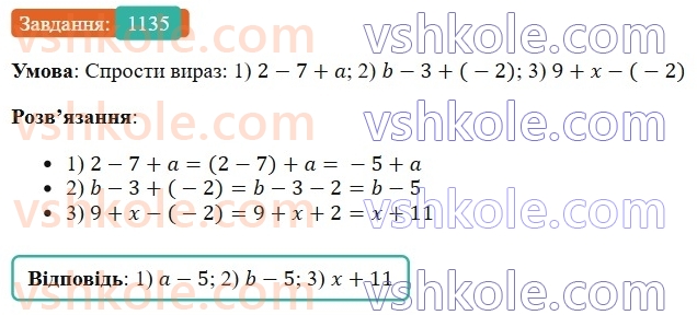 6-matematika-os-ister-2023-chastina-1-2--chastina-2-34-vidnimannya-ratsionalnih-chisel-1135-rnd5056.jpg