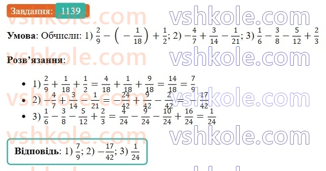 6-matematika-os-ister-2023-chastina-1-2--chastina-2-34-vidnimannya-ratsionalnih-chisel-1139-rnd9528.jpg