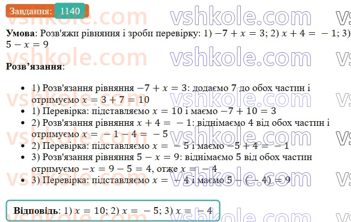 6-matematika-os-ister-2023-chastina-1-2--chastina-2-34-vidnimannya-ratsionalnih-chisel-1140-rnd3517.jpg