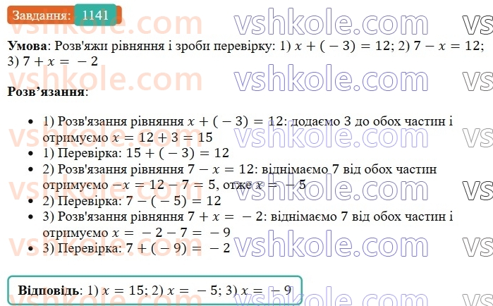 6-matematika-os-ister-2023-chastina-1-2--chastina-2-34-vidnimannya-ratsionalnih-chisel-1141-rnd4816.jpg