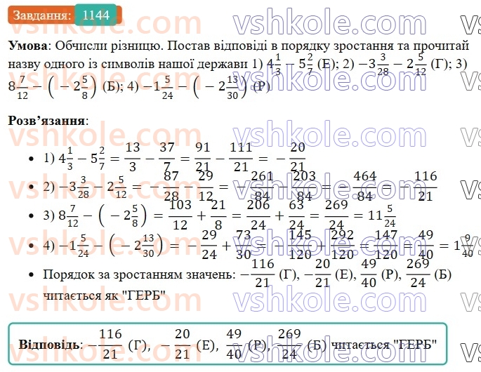 6-matematika-os-ister-2023-chastina-1-2--chastina-2-34-vidnimannya-ratsionalnih-chisel-1144-rnd1920.jpg