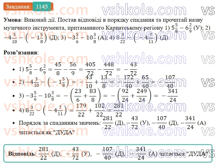 6-matematika-os-ister-2023-chastina-1-2--chastina-2-34-vidnimannya-ratsionalnih-chisel-1145-rnd5424.jpg