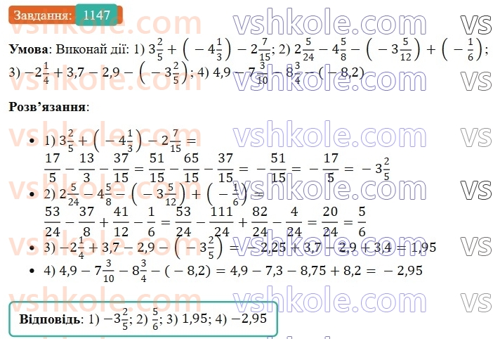 6-matematika-os-ister-2023-chastina-1-2--chastina-2-34-vidnimannya-ratsionalnih-chisel-1147-rnd6031.jpg