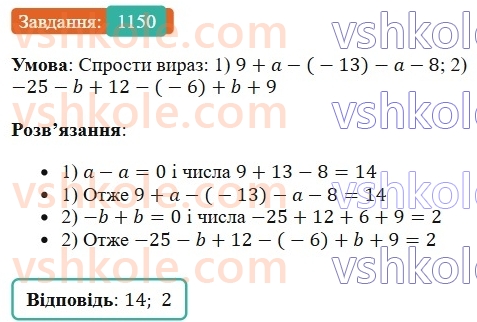 6-matematika-os-ister-2023-chastina-1-2--chastina-2-34-vidnimannya-ratsionalnih-chisel-1150-rnd1864.jpg