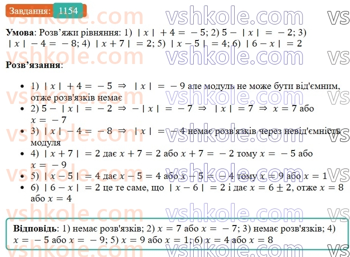 6-matematika-os-ister-2023-chastina-1-2--chastina-2-34-vidnimannya-ratsionalnih-chisel-1154-rnd5859.jpg