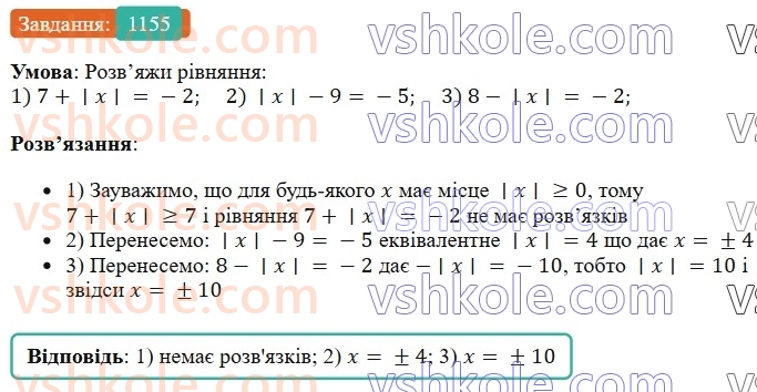 6-matematika-os-ister-2023-chastina-1-2--chastina-2-34-vidnimannya-ratsionalnih-chisel-1155-rnd1993.jpg