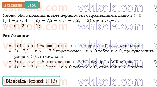 6-matematika-os-ister-2023-chastina-1-2--chastina-2-34-vidnimannya-ratsionalnih-chisel-1156-rnd866.jpg