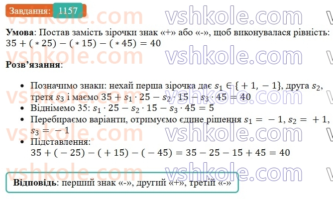 6-matematika-os-ister-2023-chastina-1-2--chastina-2-34-vidnimannya-ratsionalnih-chisel-1157-rnd978.jpg