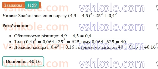 6-matematika-os-ister-2023-chastina-1-2--chastina-2-34-vidnimannya-ratsionalnih-chisel-1159-rnd885.jpg