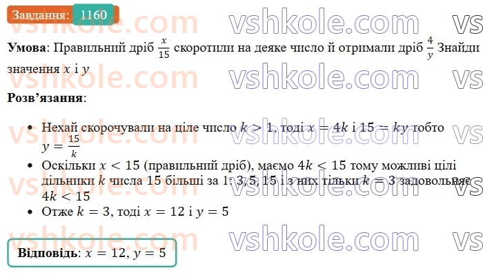 6-matematika-os-ister-2023-chastina-1-2--chastina-2-34-vidnimannya-ratsionalnih-chisel-1160-rnd2496.jpg