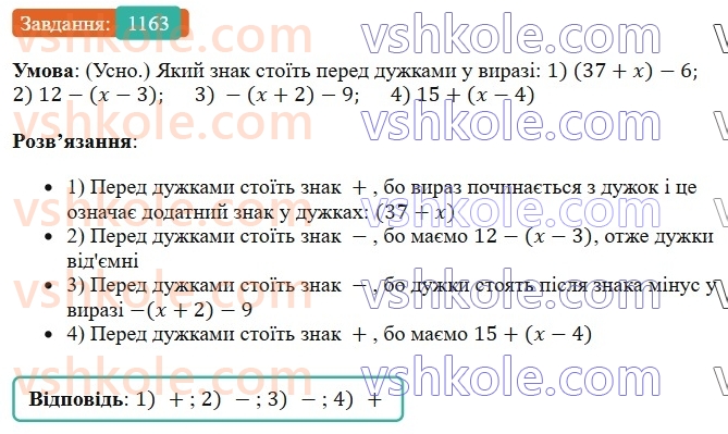 6-matematika-os-ister-2023-chastina-1-2--chastina-2-35-rozkrittya-duzhok-1163-rnd9181.jpg