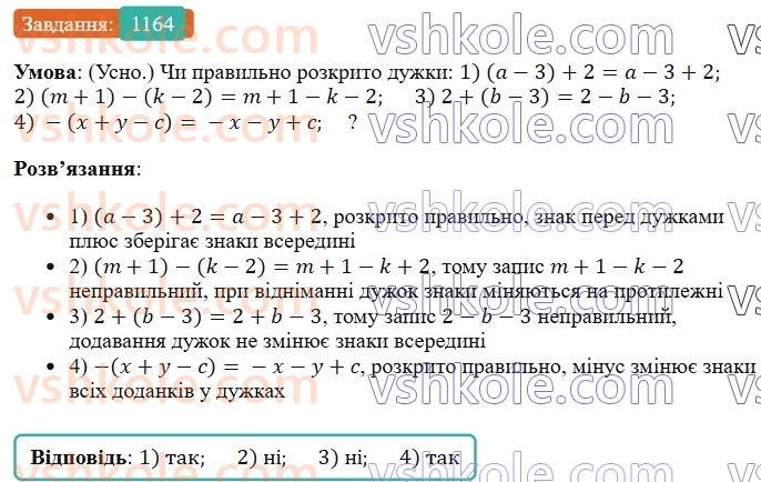6-matematika-os-ister-2023-chastina-1-2--chastina-2-35-rozkrittya-duzhok-1164-rnd6253.jpg