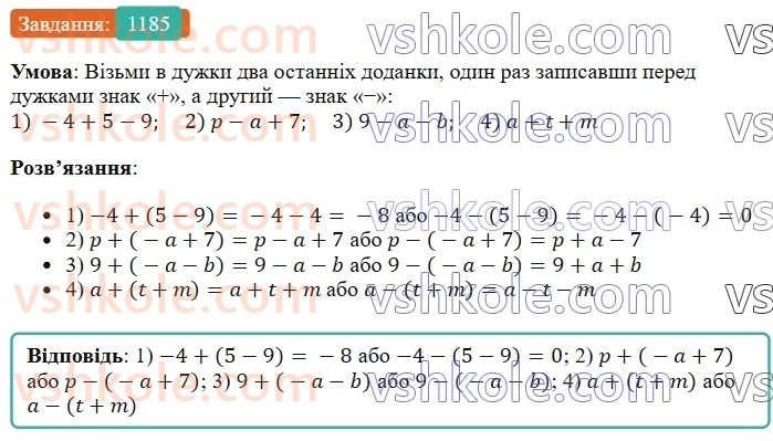 6-matematika-os-ister-2023-chastina-1-2--chastina-2-35-rozkrittya-duzhok-1185-rnd4538.jpg