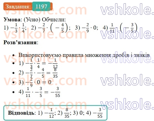 6-matematika-os-ister-2023-chastina-1-2--chastina-2-36-mnozhennya-ratsionalnih-chisel-1197-rnd2781.jpg