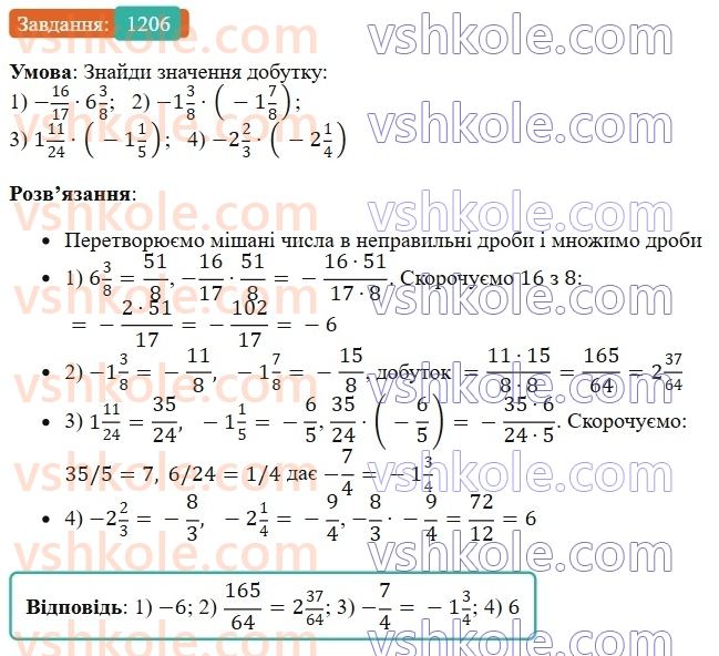 6-matematika-os-ister-2023-chastina-1-2--chastina-2-36-mnozhennya-ratsionalnih-chisel-1206-rnd3158.jpg