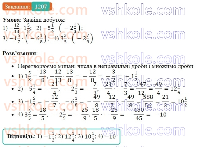 6-matematika-os-ister-2023-chastina-1-2--chastina-2-36-mnozhennya-ratsionalnih-chisel-1207-rnd9719.jpg