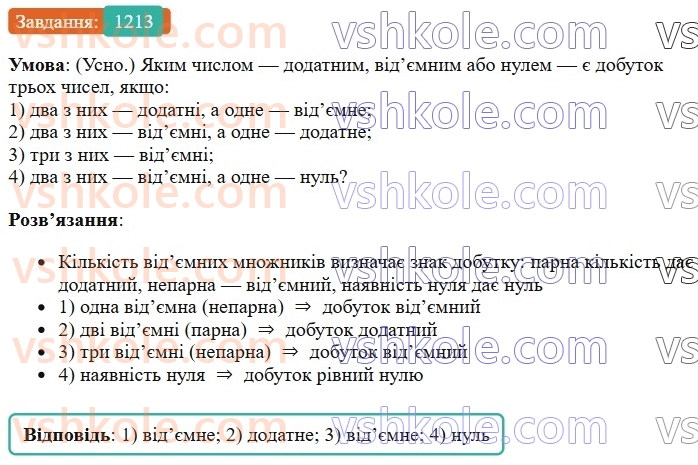6-matematika-os-ister-2023-chastina-1-2--chastina-2-36-mnozhennya-ratsionalnih-chisel-1213-rnd1531.jpg